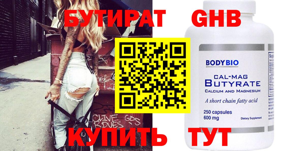 Бутират 99%  Вход с VPN  Ростов Великий 