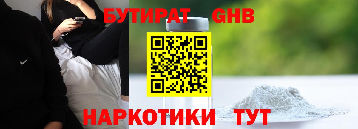 Бутират вода Ростов Великий