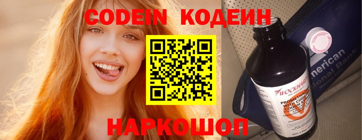 Кодеиновый сироп Lean напиток Lean (лин)  Вход с VPN  Кодеин напиток Lean (лин)  Ростов Великий 