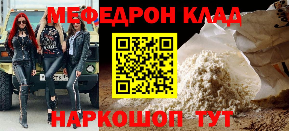 Меф  Ростов Великий