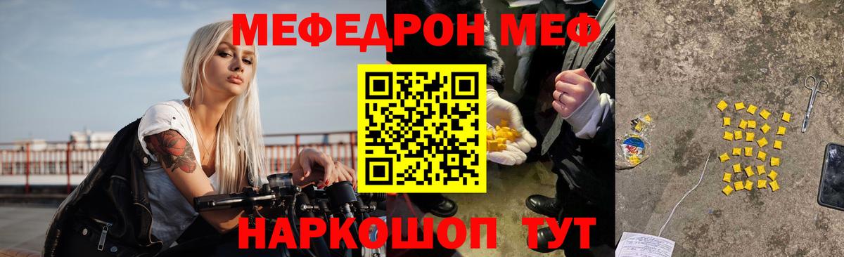 МЯУ-МЯУ mephedrone  Вход с VPN  МЕФ  МЯУ-МЯУ  Ростов Великий 