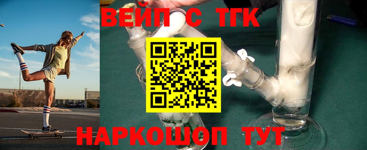 Дистиллят ТГК вейп с тгк Ростов Великий